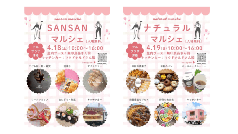 【4/18(土),4/19(日)】SANSANマルシェ・ナチュラルマルシェ@アル・プラザ津幡