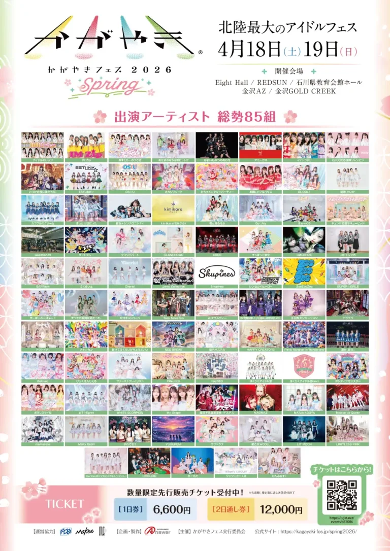 【4/18(土),4/19(日)】かがやきフェスSpring2026@金沢市~北陸最大のアイドルフェス~【要チケット】