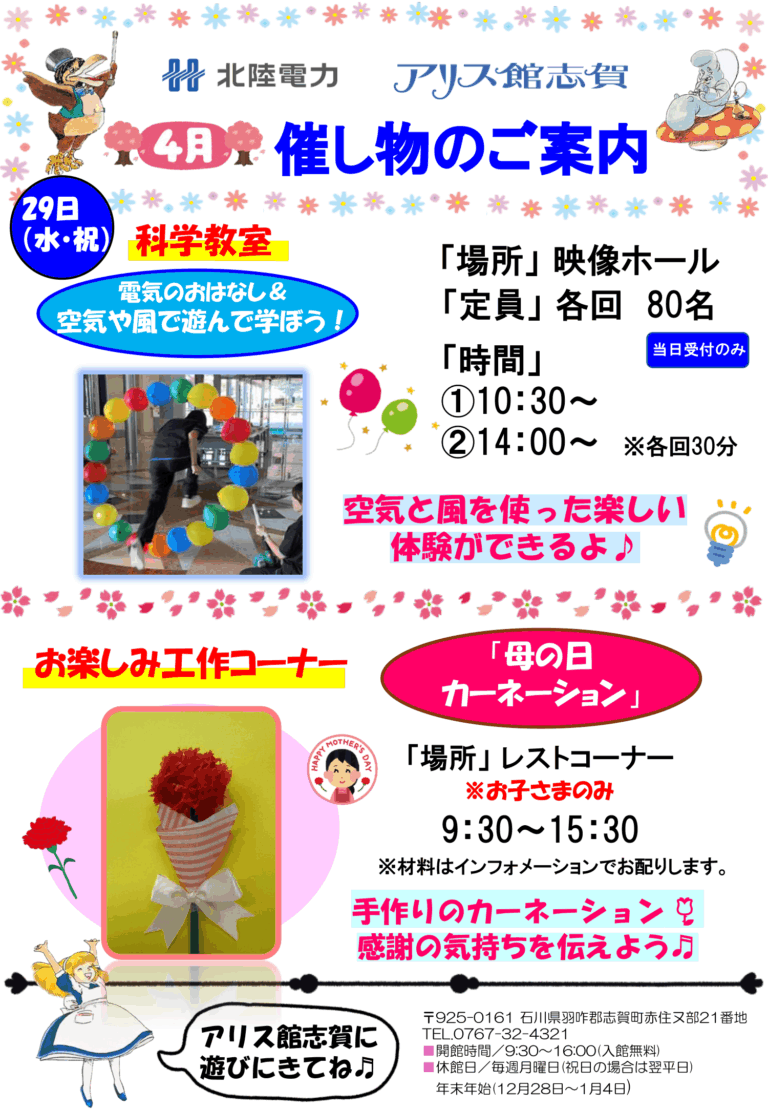 【4/29(水・祝)】科学教室『電気のおはなし＆空気や風で遊んで学ぼう！』@志賀町