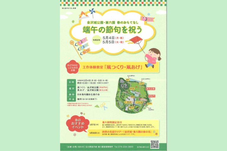 【5/4(月),5/5(火)】金沢城公園 春のおもてなし@金沢市~凧つくり・凧あげ体験~