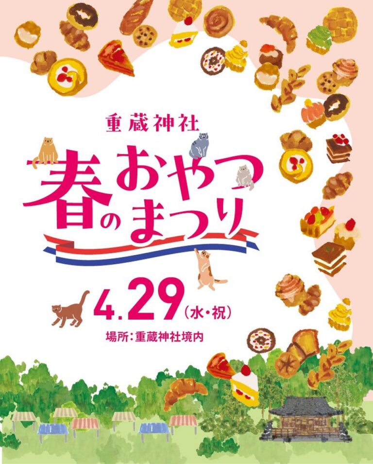 【4/29(水・祝)】重蔵神社 春のおやつまつり@輪島市