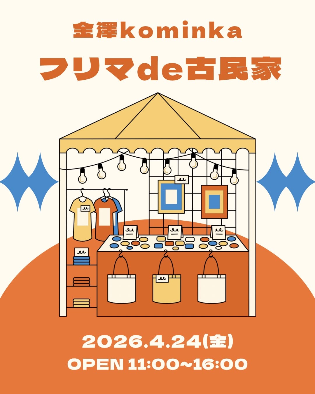 【4/24(金)】フリマde古民家@金沢市~古着,アクセサリー,雑貨など~