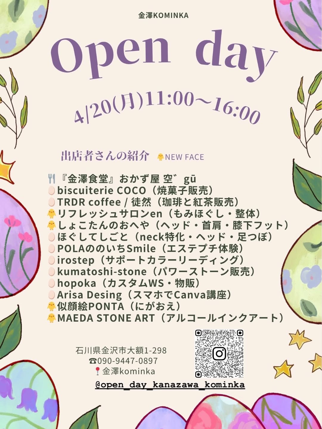 【4/20(月)】金澤kominka Open day@金沢市~ランチ,コーヒー,マッサージ等~【一部予約可】