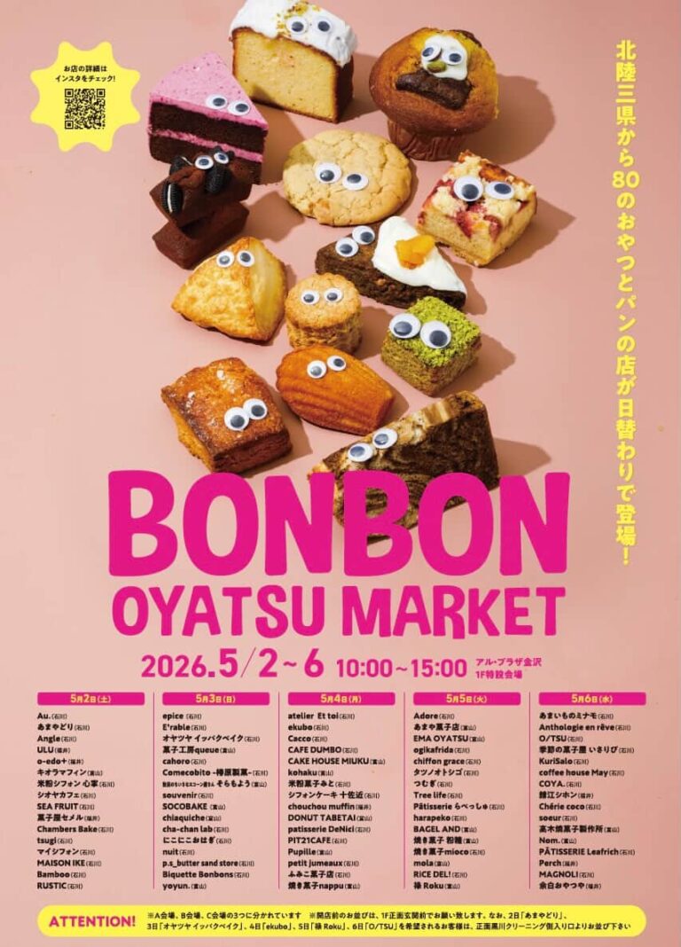 【5/2(土)~5/6(水・祝)】BON BON OYATSU MARKET 2026@アル・プラザ金沢~北陸三県の焼き菓子やパンが大集結~