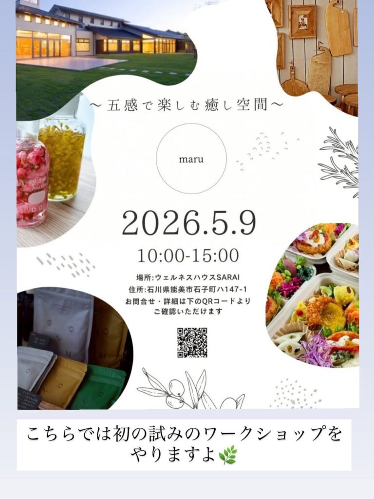 【5/9(土)】五感で楽しむ癒し空間Maru ◯@能美市~グルメ、雑貨、美容体験など~
