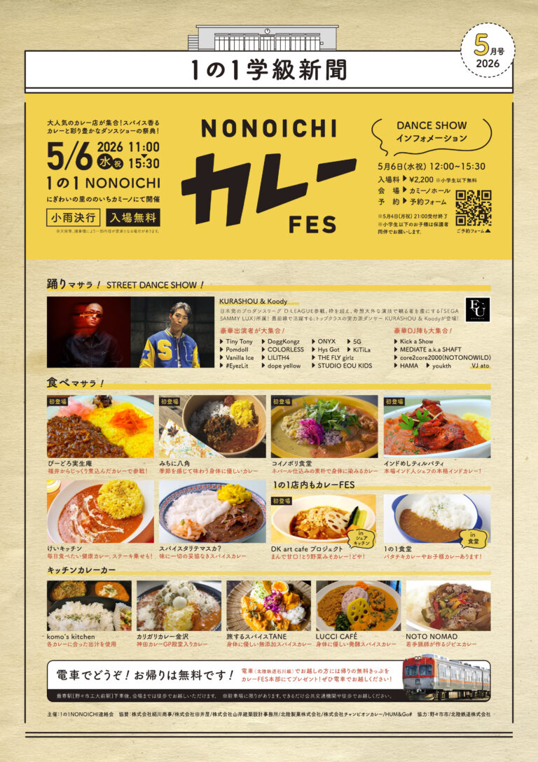 【5/6(水・祝)】ののいちカレーfes 2026@野々市市【一部要予約】