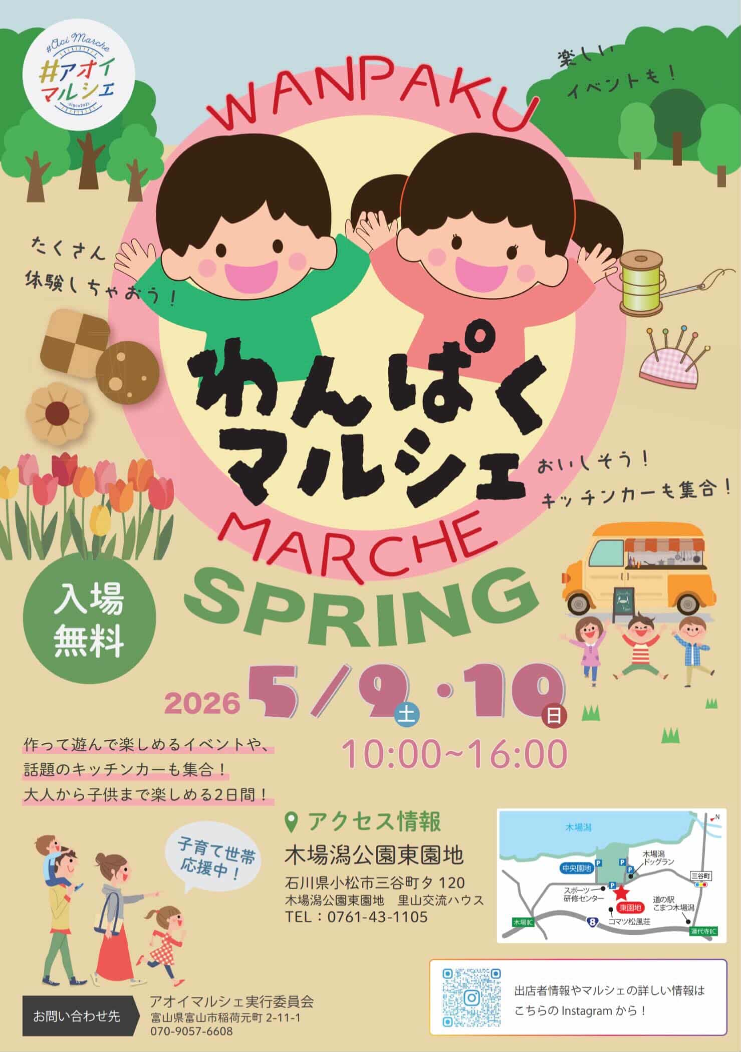 【5/9(土),5/10(日)】木場潟わんぱくマルシェ@小松市~癒やし・体験・グルメが満載！~