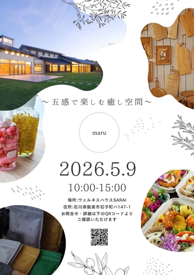 【5/9(土)】五感で楽しむ癒し空間Maru ◯@能美市~グルメ、雑貨、美容体験など~