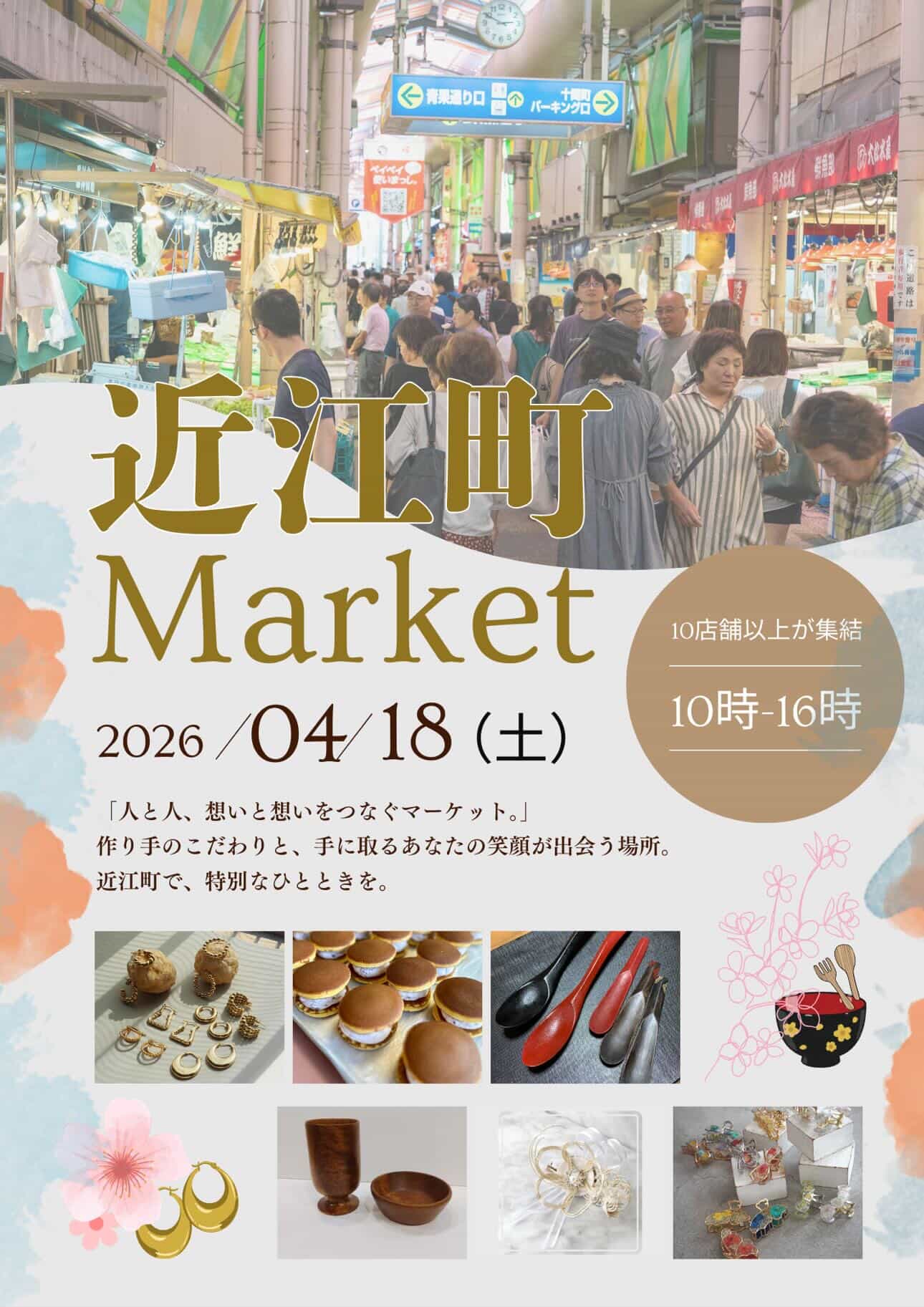 【4/18(土)】近江町 Market@近江町いちば館広場~飲食,ハンドメイド雑貨の販売等~