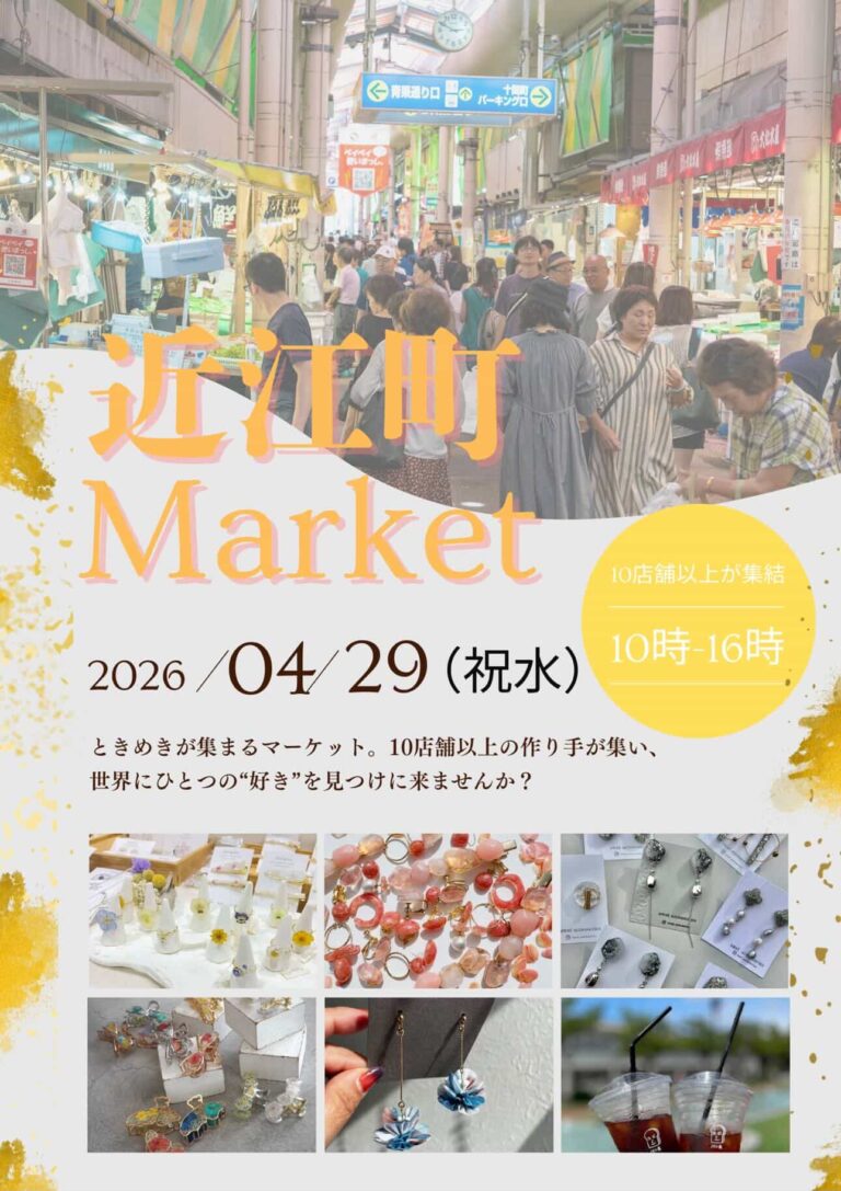 【4/29(水・祝)】近江町 Market@近江町いちば館広場~飲食,ハンドメイド雑貨の販売等~