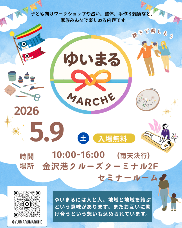 【5/9(土)】ゆいまるマルシェ@金沢港クルーズターミナル