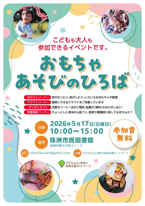 【5/17(日)】第3回おもちゃあそびのひろば@珠洲市民図書館
