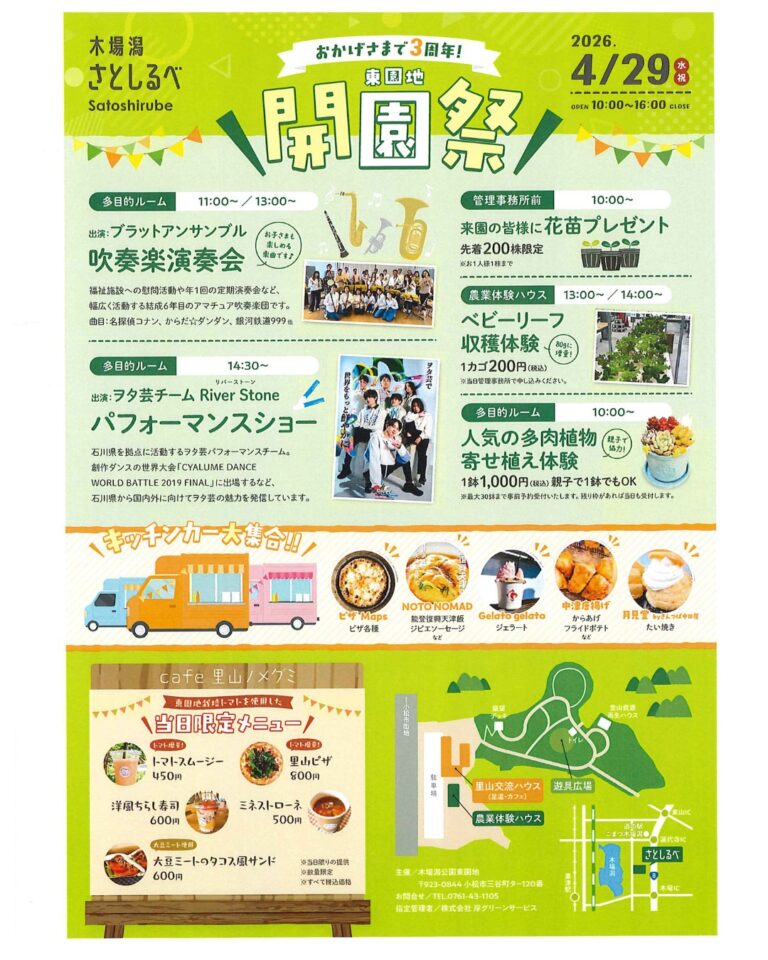【4/29(水・祝)】木場潟さとしるべ開園祭@小松市~多肉植物寄せ植え体験,パフォーマンスショーなど~