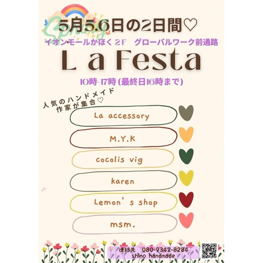 【5/5(火),5/6(水)】La Festa (ラーフェスタ)@イオンモールかほく~ハンドメイドアクセサリー販売,資材販売など~