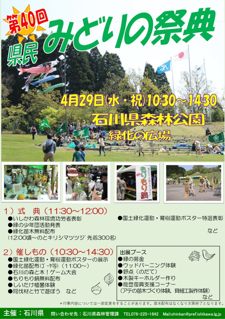 【4/29(水・祝)】第40回県民みどりの祭典@県森林公園~木材を使った遊具や工作体験、緑化苗木の無料配布等~