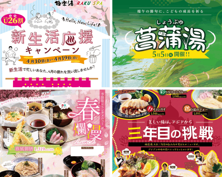 【4月・5月】極楽湯 金沢野々市店 春の催し~期間限定のキャンペーン・グルメ・お風呂~