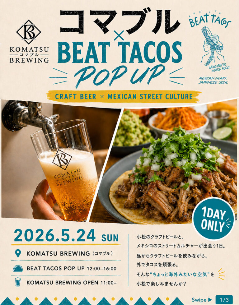 【5/24(日)】コマブル×BEAT TACOS POP UP@小松市~クラフトビールとタコスが一緒に楽しめる~