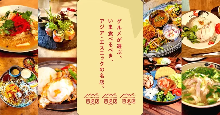 「食べログ アジア・エスニック 百名店 2026」発表!!~石川県からは2店が選出~