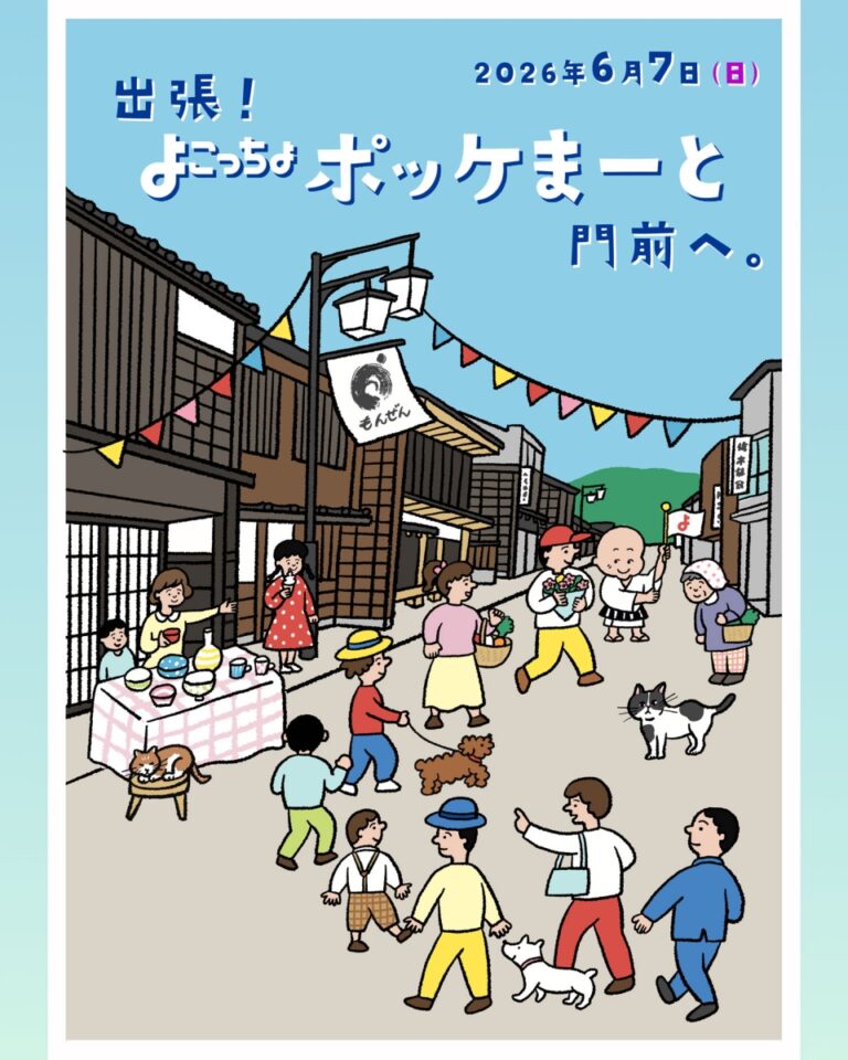 【6/7(日)】出張！よこっちょ・ポッケまーと 門前へ。@輪島市~グルメ,雑貨,ワークショップ等~