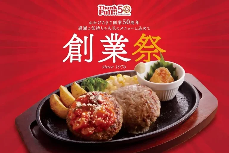 【5/20(水)～】ジョイフル創業50周年！「創業祭」開催