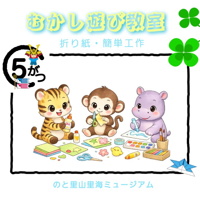 【5/17(日)】むかし遊び教室 簡単工作@のと里山里海ミュージアム