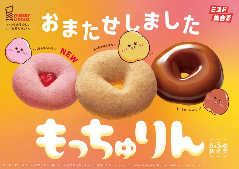 【6/3(水)】ミスタードーナツ『もっちゅりん』期間限定発売