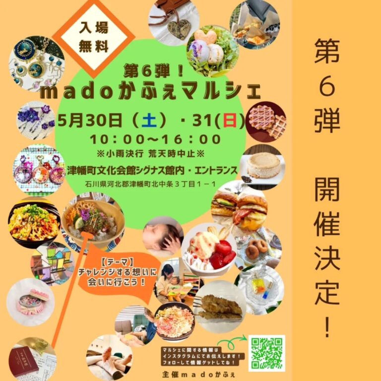 【5/30(土),5/31(日)】第6弾 madoかふぇマルシェ@津幡町~グルメ,ワークショップ,リラクゼーションなど~