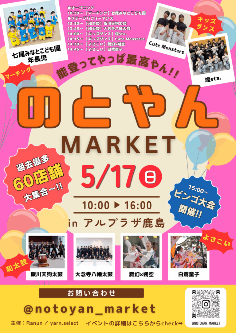 【5/17(日)】のとやんマーケット@アルプラザ鹿島~キッチンカーなど60店舗以上が大集合~