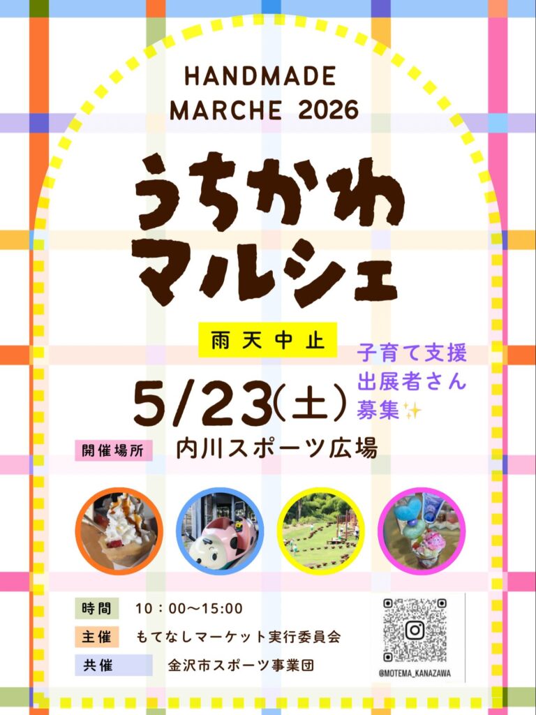 【5/23(土)】うちかわマルシェ@内川スポーツ広場