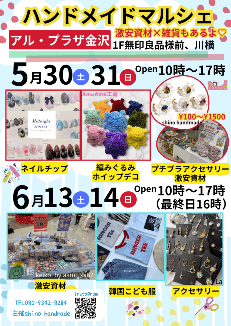 【5/30(土),5/31(日)】ハンドメイドマルシェ@アル・プラザ金沢