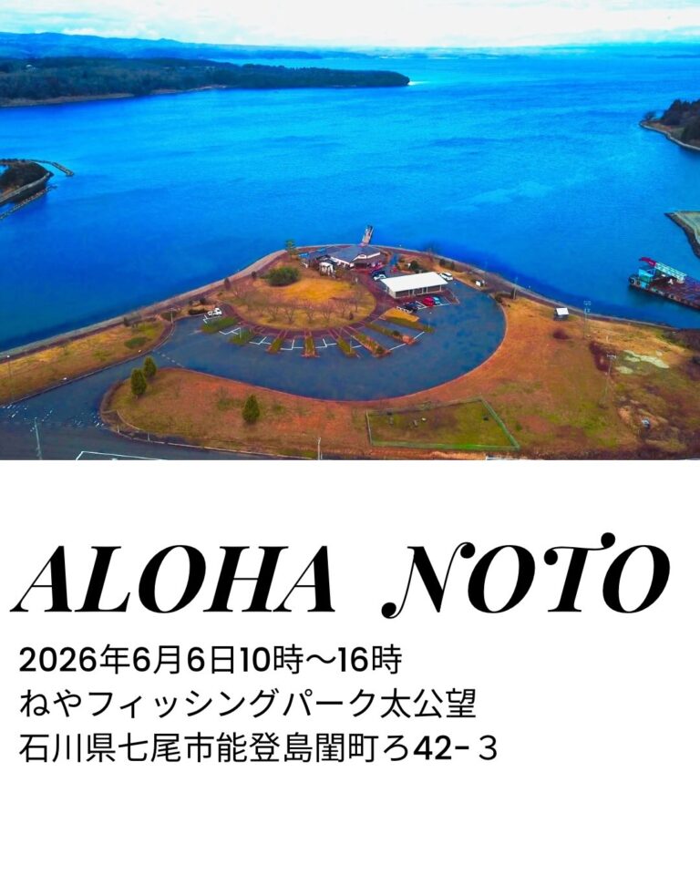 【6/6(土)】ALOHA NOTO@能登島~フラダンス・雑貨・フードなど~