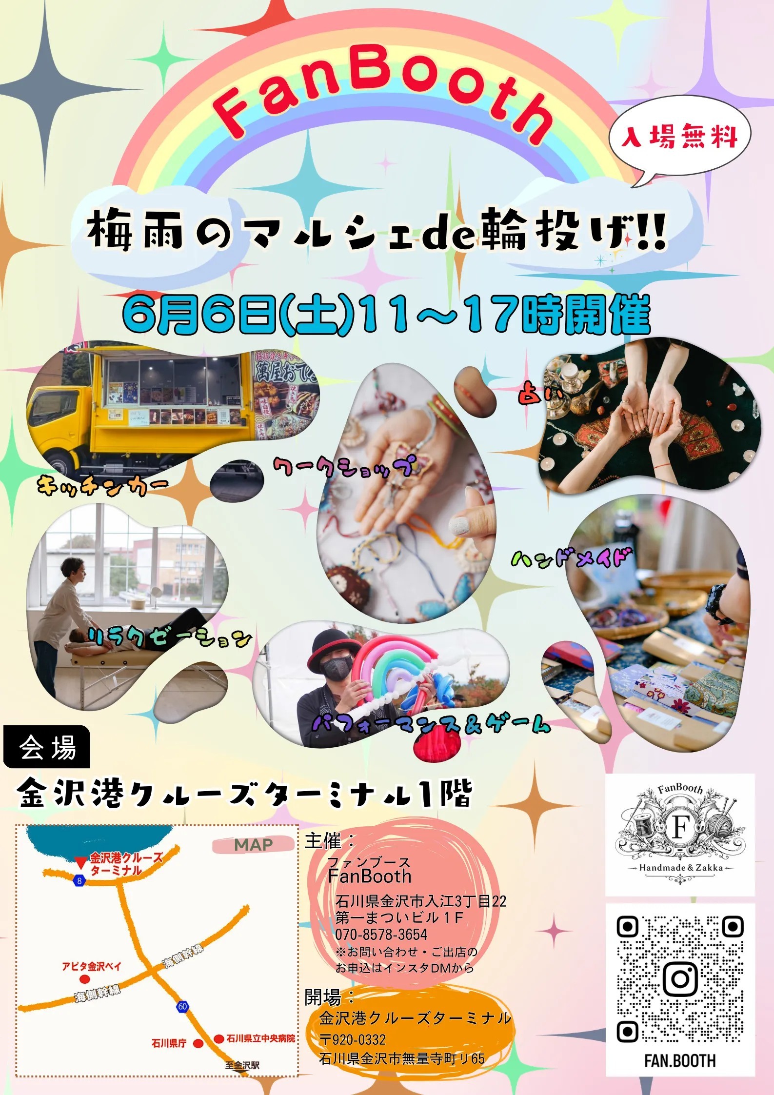 【6/6(土)】FanBooth☆梅雨のマルシェde輪投げ!!@金沢港クルーズターミナル~ハンドメイド作品、ワークショップ、キッチンカーなど~