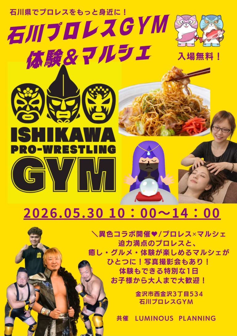 【5/30(土)】石川プロレスGYM体験＆マルシェ@金沢市