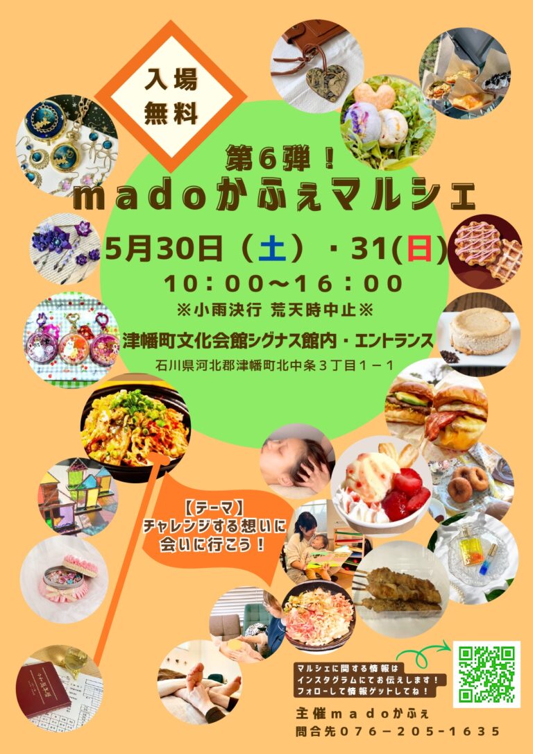 【5/30(土),5/31(日)】第6弾 madoかふぇマルシェ@津幡町~グルメ,ワークショップ,リラクゼーションなど~