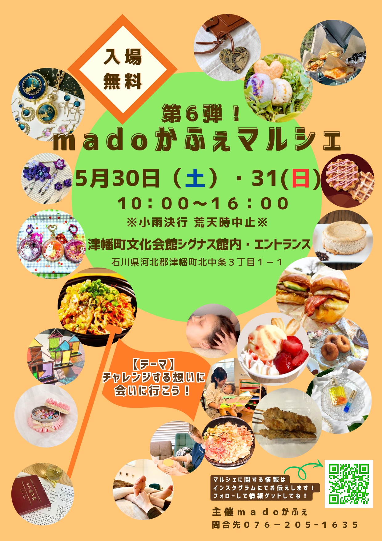 【5/30(土),5/31(日)】第6弾 madoかふぇマルシェ@津幡町~グルメ,ワークショップ,リラクゼーションなど~