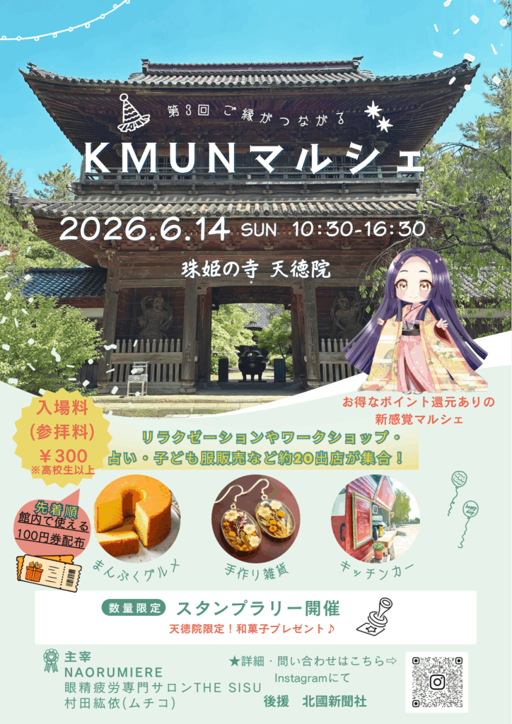 第3回 KMUNマルシェ