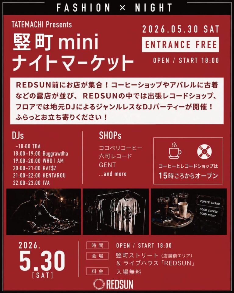 【5/30(土)】竪町 mini ナイトマーケット@竪町ストリート