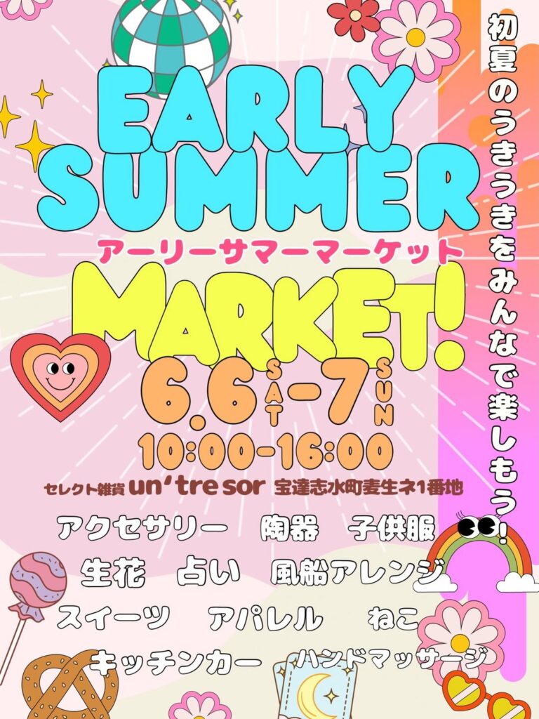 【6/6(土),6/7(日)】EARLY SUMMER MARKET2026@宝達志水町~キッチンカー・アクセサリー・占いなど~