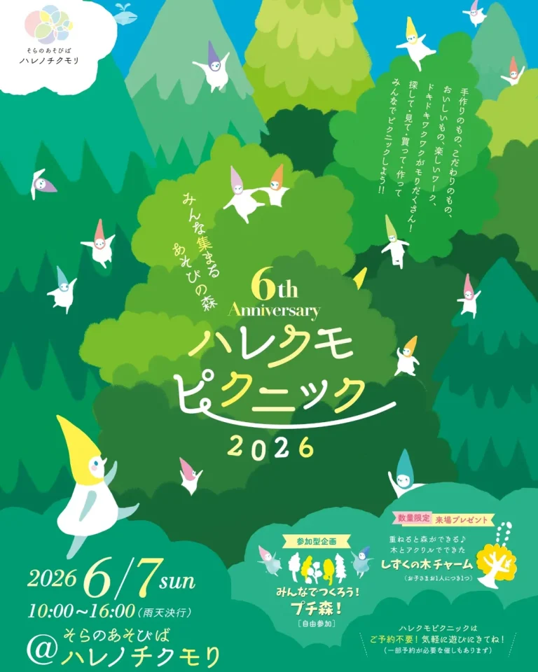 【6/7(日)】6th Anniversary『ハレクモピクニック』@小松市~飲食・物販・ワークショップ~【一部予約制】