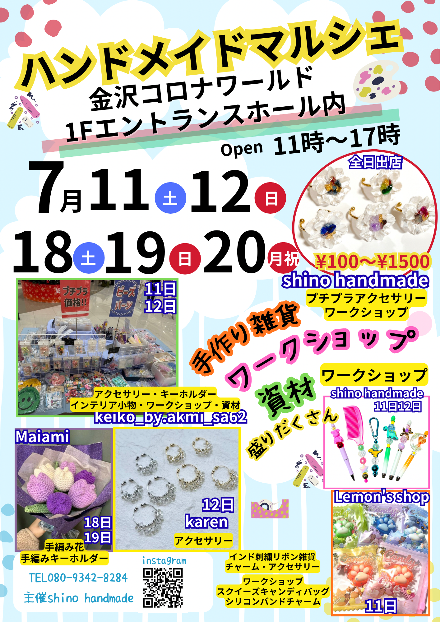 【7/11(土),7/12(日),7/18(土)～7/20(月)】金沢コロナワールド ハンドメイドマルシェ@金沢市