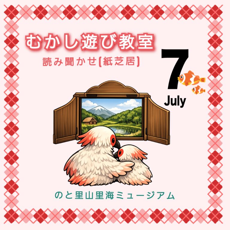 【7/5(日)】むかし遊び教室 読み聞かせ［紙芝居］@七尾市