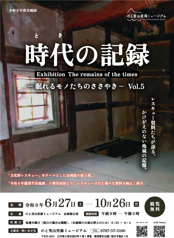 【7/12(日)】七尾城と小丸山城@のと里山里海ミュージアム