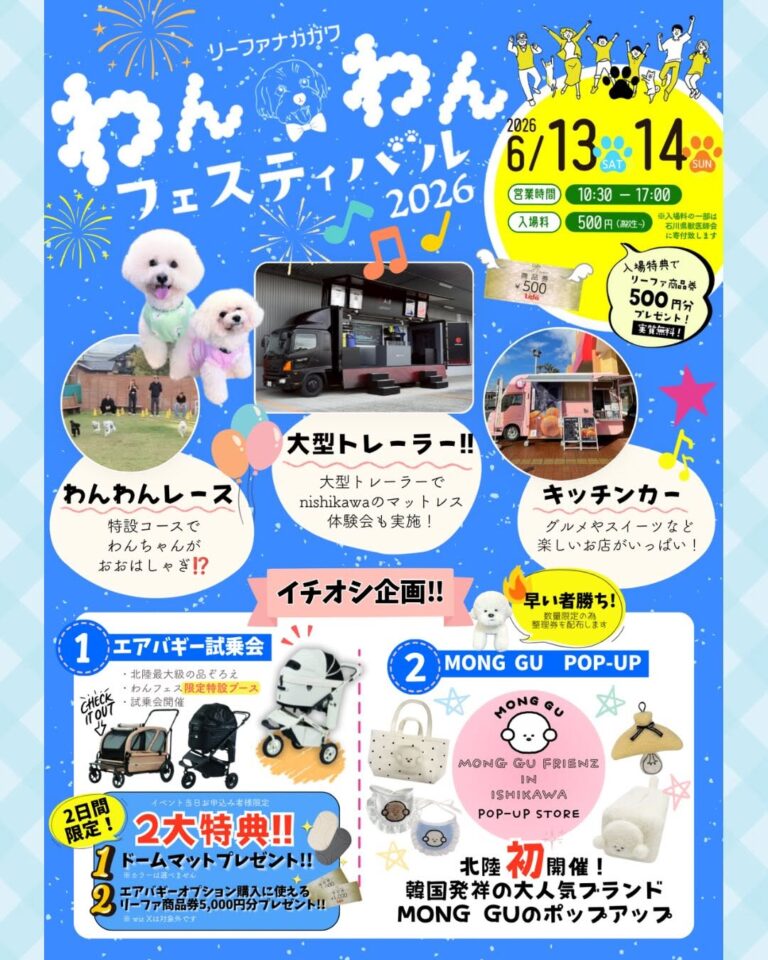 【6/13(土),6/14(日)】わんわんフェスティバル 2026@白山市