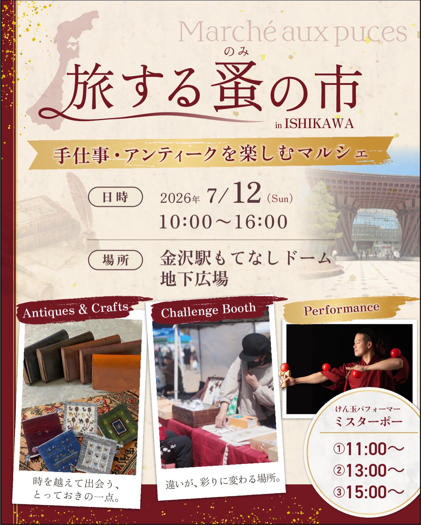 【7/12(日)】旅する蚤の市 in ISHIKAWA@金沢市