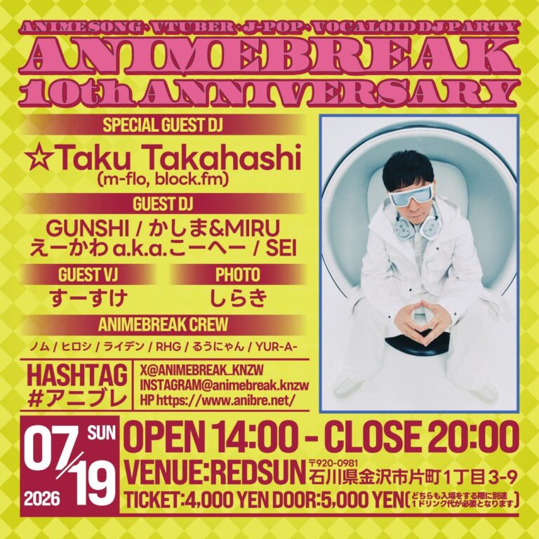 【7/19(日)】ANIMEBREAK 10th ANNIVERSARY@金沢市【前売/当日券有】