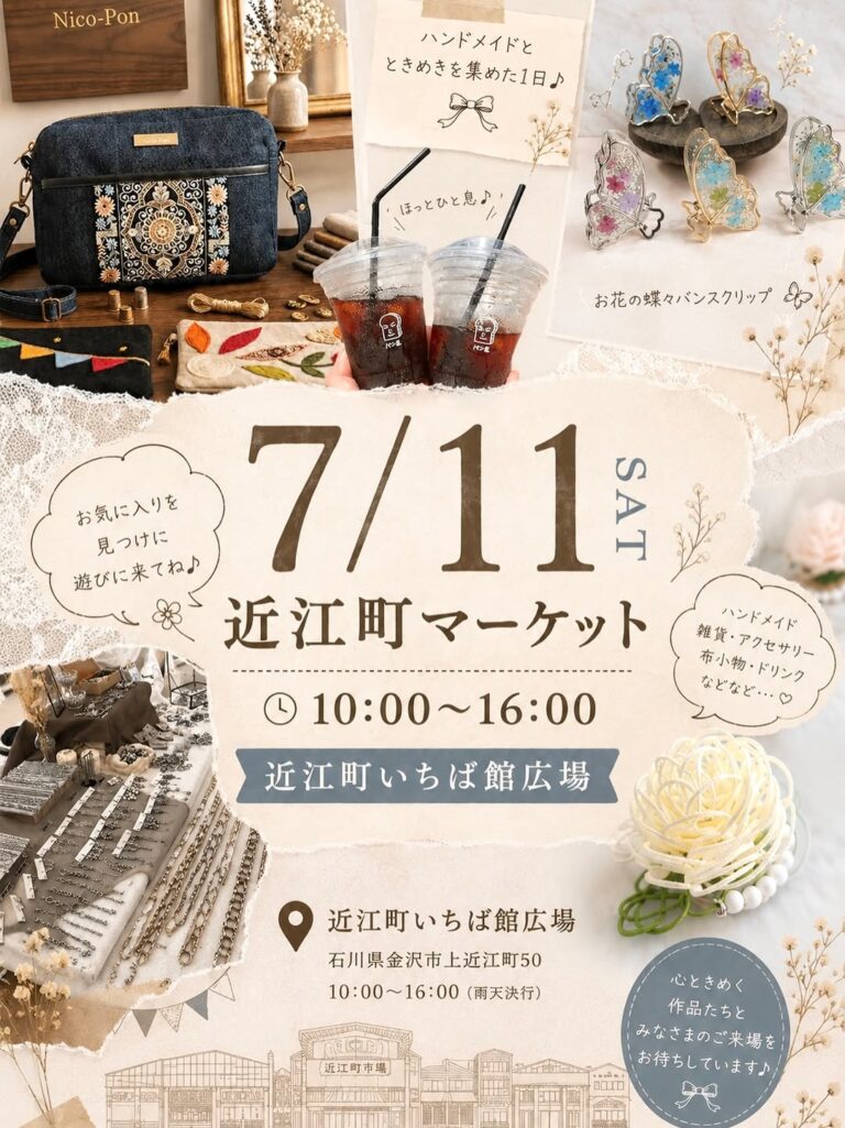 【7/11(土)】近江町マーケット@近江町いちば館広場~飲食,ハンドメイド雑貨の販売等~