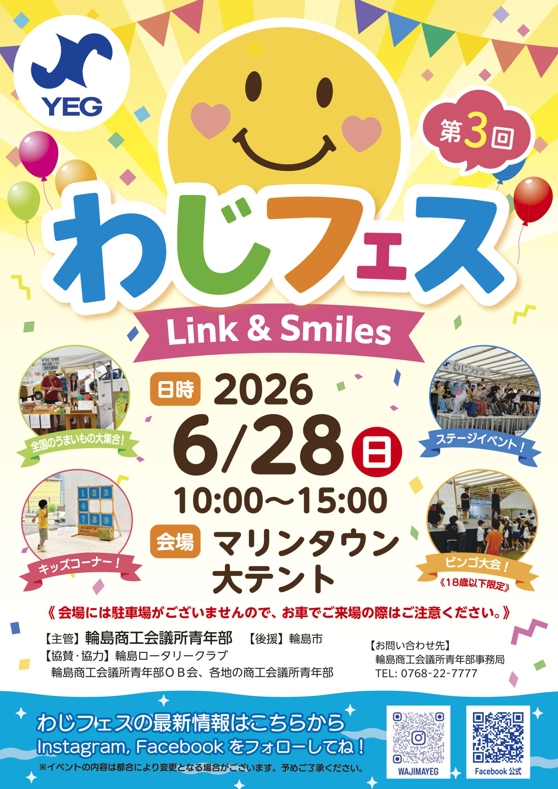 【6/28(日)】第3回 わじフェス@輪島市