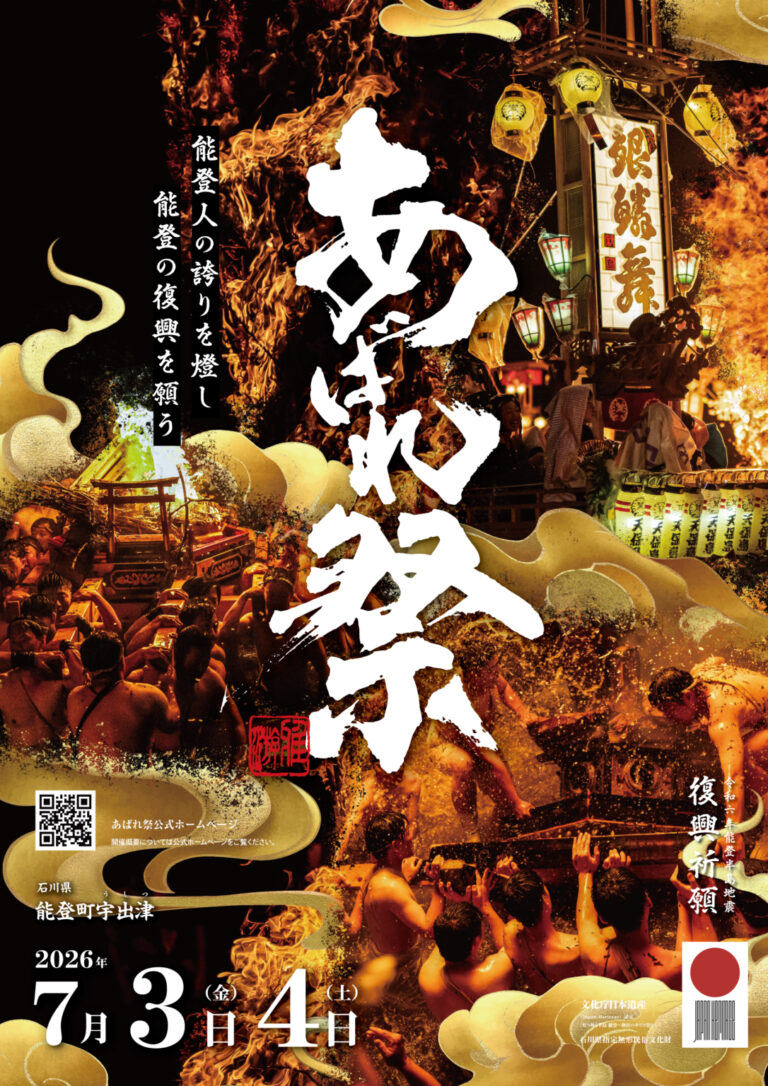 【7/3(金)～7/4(土)】あばれ祭@能登町