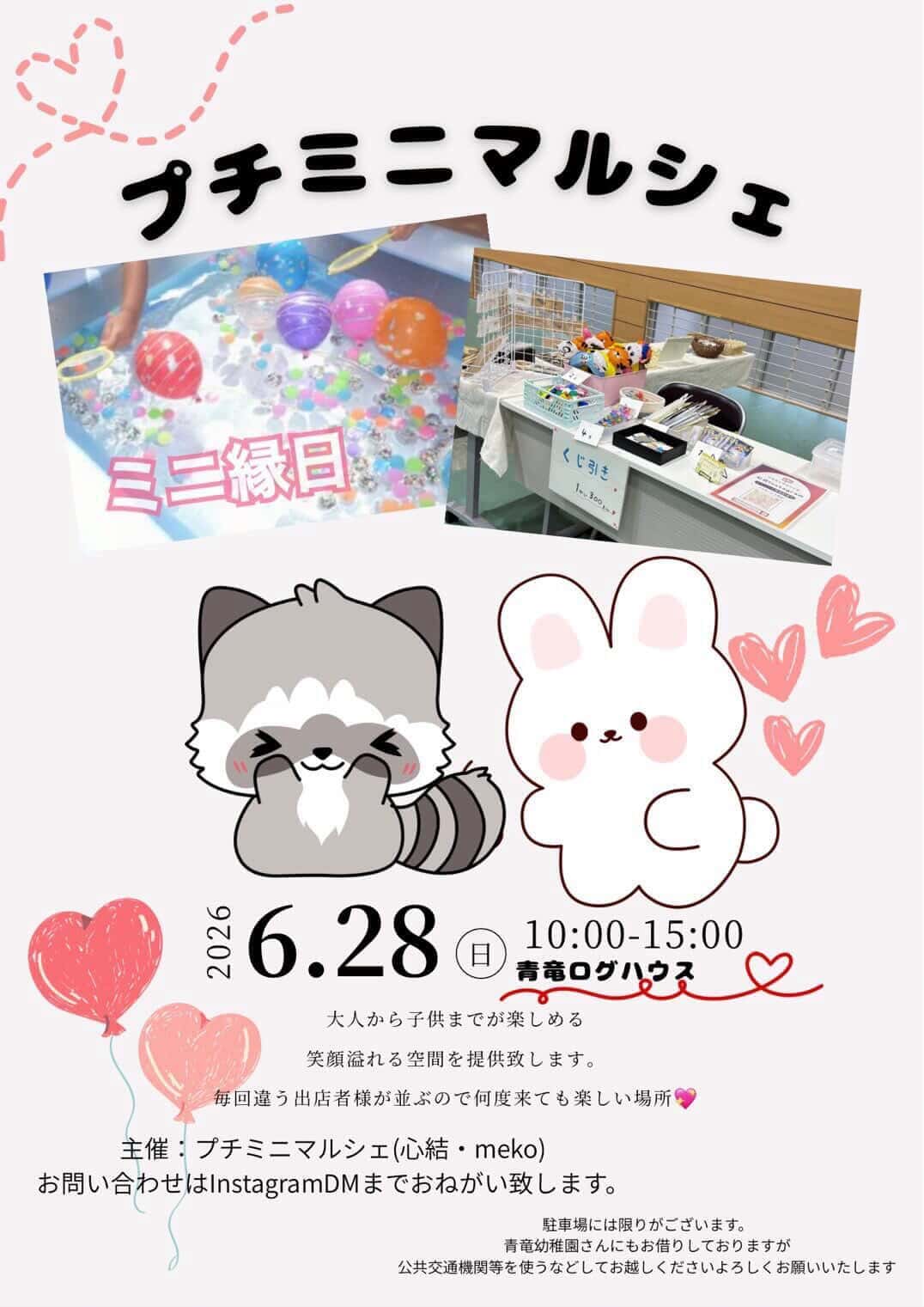【6/28(日)】プチミニマルシェ@金沢市~ハンドメイド,ワークショップ,ミニ縁日など~