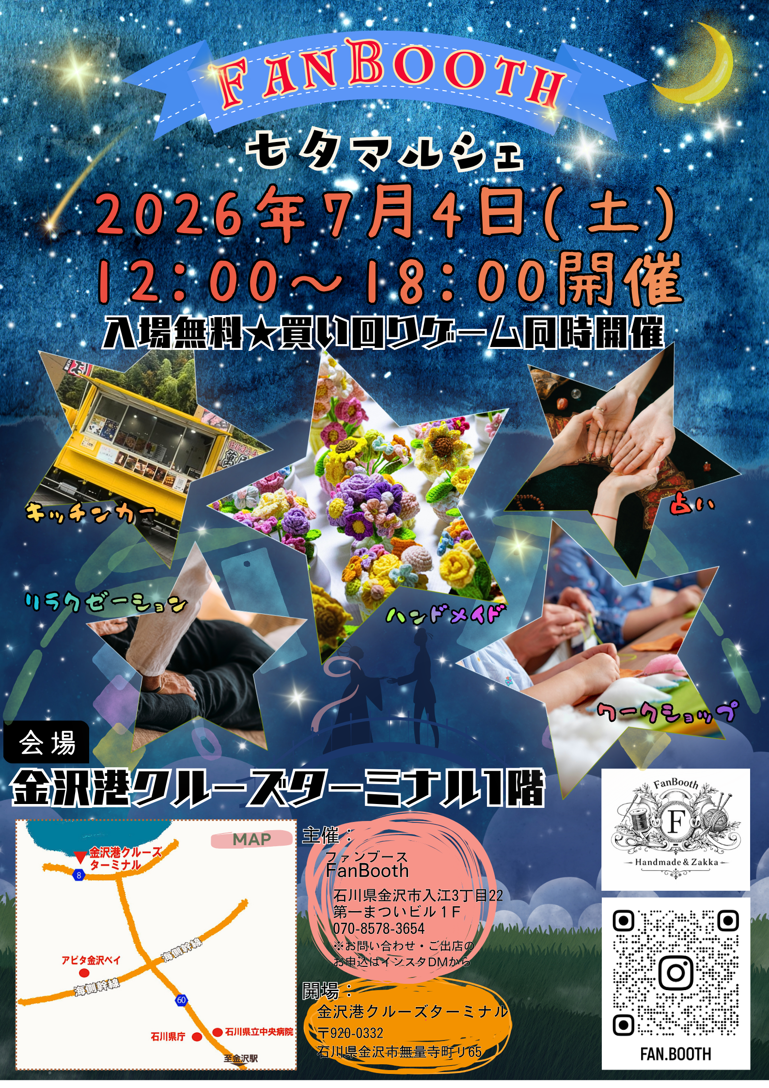 【7/4(土)】「FanBooth☆七夕マルシェ」IN 金沢港クルーズターミナル@金沢市